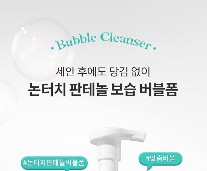 Super Panthenol Bubble Cleanser - 3 Types - Moisture