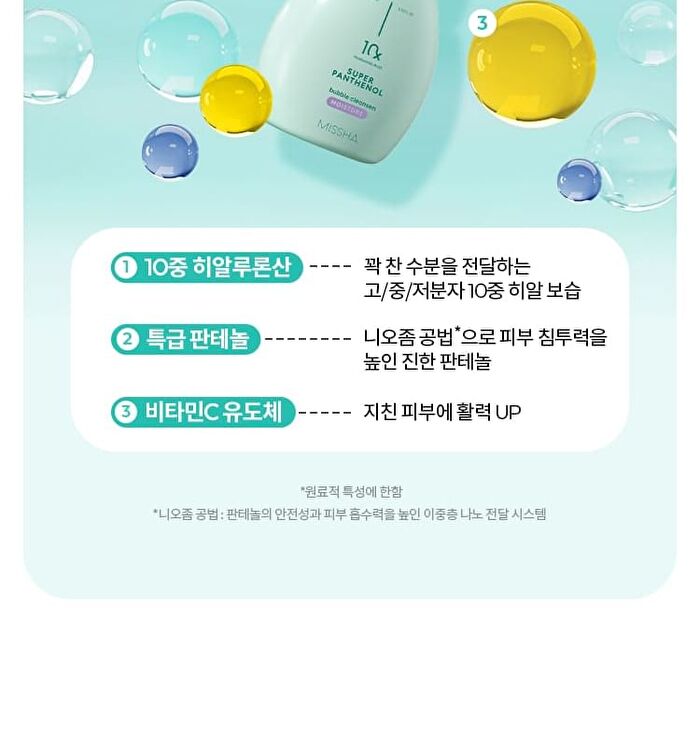 Super Panthenol Bubble Cleanser - 3 Types - Moisture