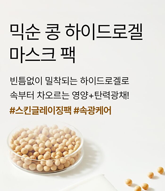 Bean Hydrogel Mask Pack Set - 35g x 5 sheets
