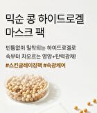 Bean Hydrogel Mask Pack Set - 35g x 5 sheets