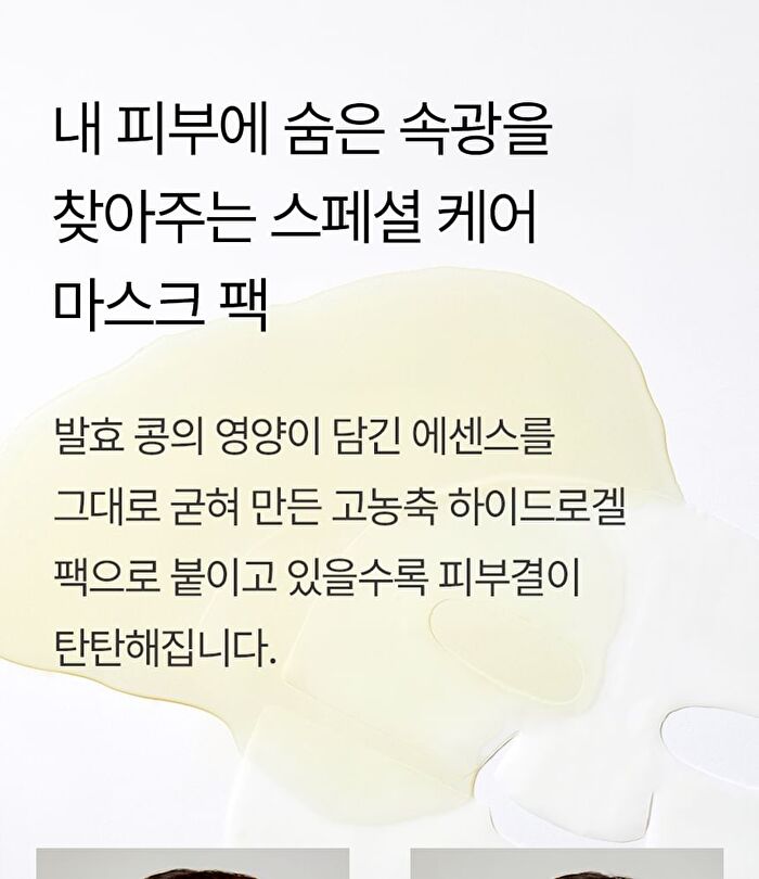 Bean Hydrogel Mask Pack Set - 35g x 5 sheets
