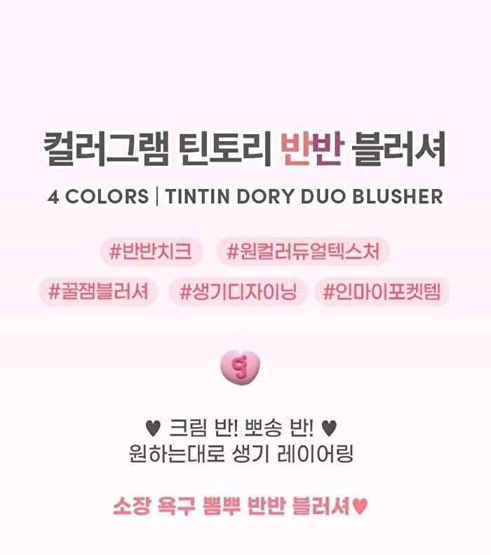 Tintin Dory Duo Blusher - 3 Types - #01 Strawberry Duo