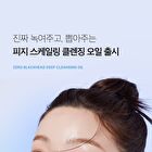 Zero Pore Blackhead Deep Cleansing Oil - 205ml