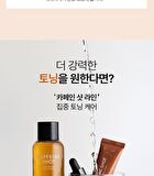 CAFFEINE SHOT Toning Booster - 200ml