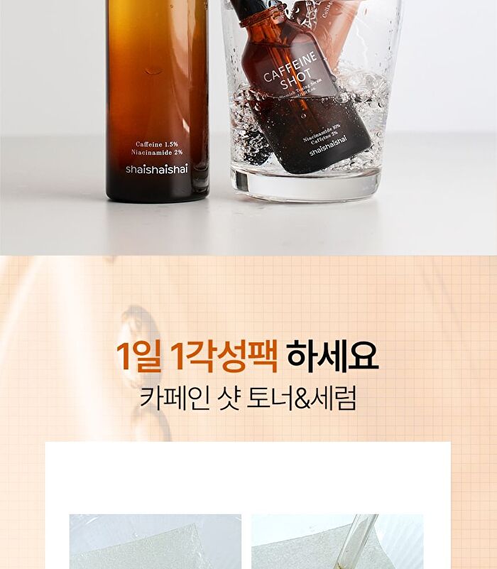 CAFFEINE SHOT Toning Booster - 200ml