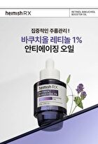 heimish RX Retinol Bakuchiol Booster Oil - 35ml