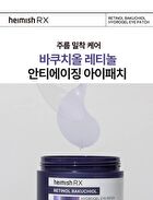 heimish RX Retinol Bakuchiol Hydrogel Eye Patch - 60 patches