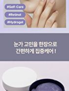 heimish RX Retinol Bakuchiol Hydrogel Eye Patch - 60 patches