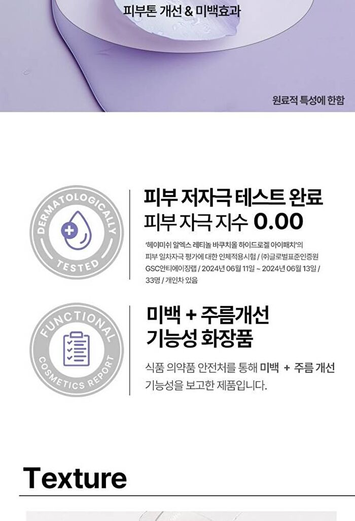 heimish RX Retinol Bakuchiol Hydrogel Eye Patch - 60 patches
