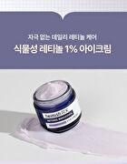 heimish RX Retinol Bakuchiol Eye Cream - 30ml