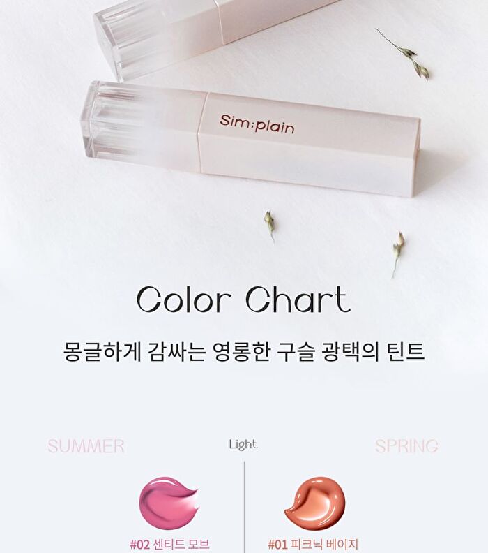 SIM;PLAIN Dewy Volume Tint - 8 Colors - #008 Pressoplum