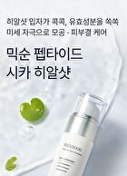 Peptide Cica Hyalshot - 50ml