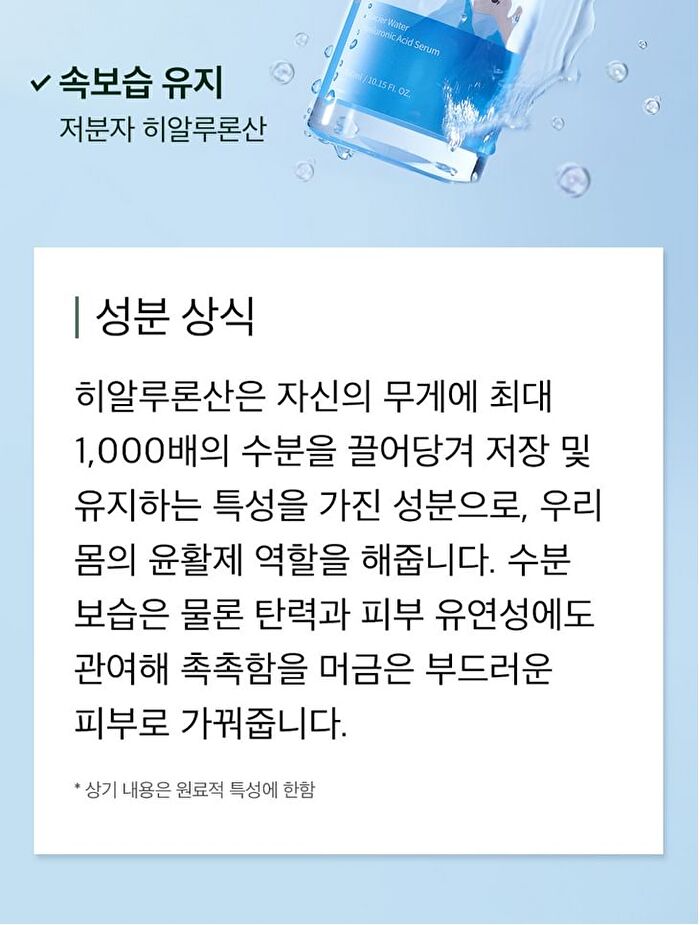 mixsoon Glacial Water Hyaluronic Acid Serum Mini - 30ml