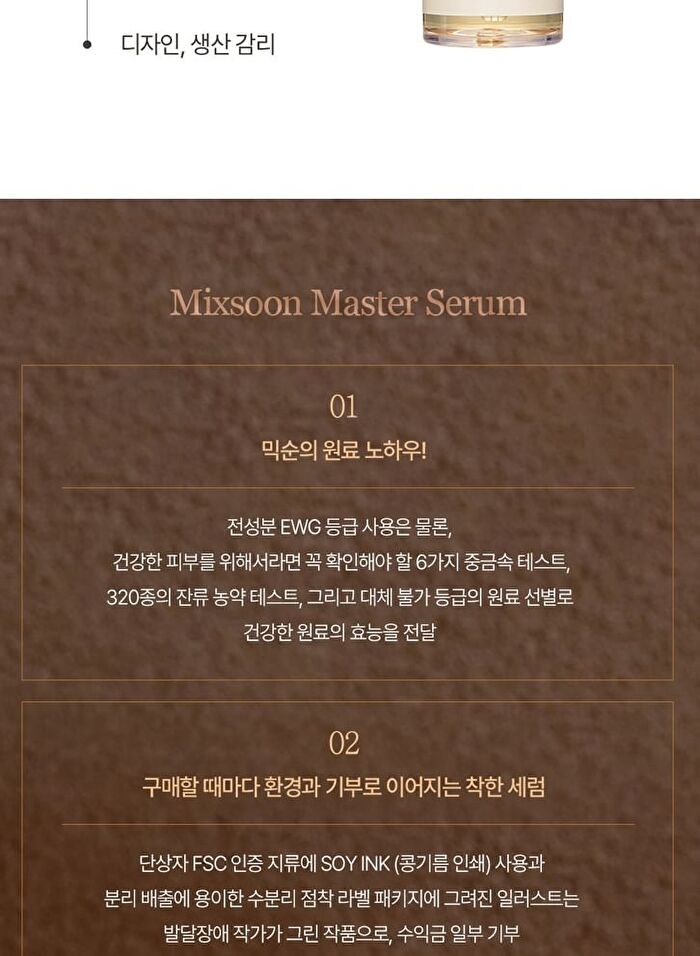 mixsoon Master Serum Mini - 30ml