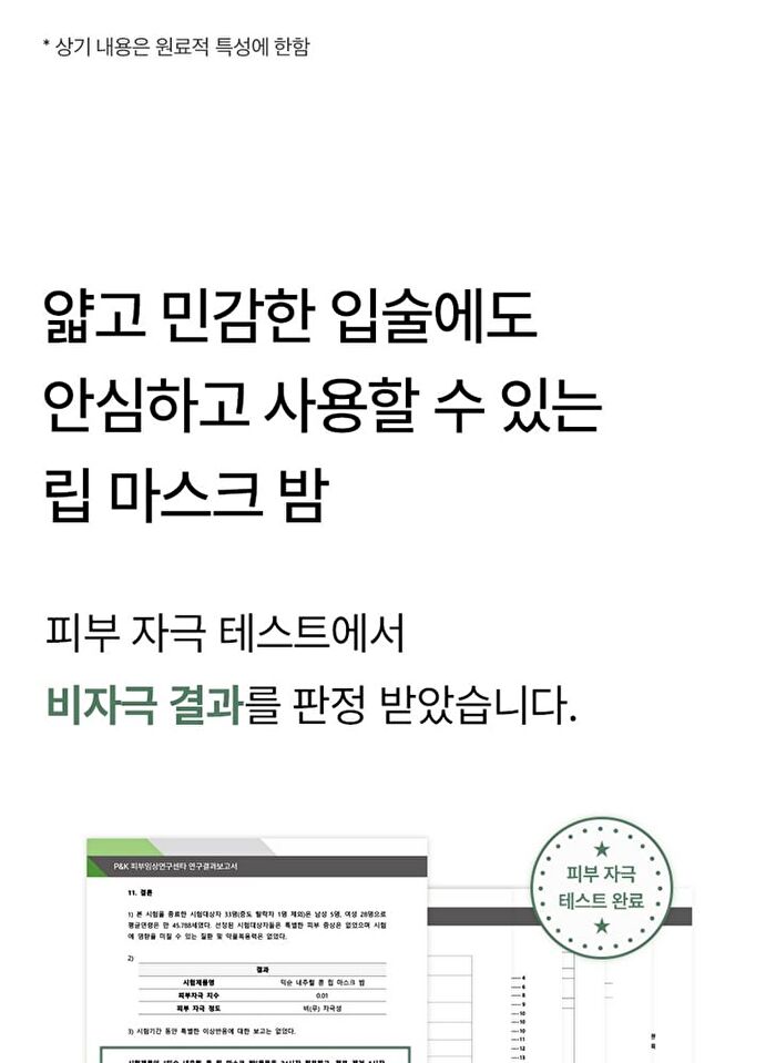 mixsoon Natural Bean Lip Mask Balm - 11g