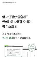 mixsoon Natural Bean Lip Mask Balm - 11g