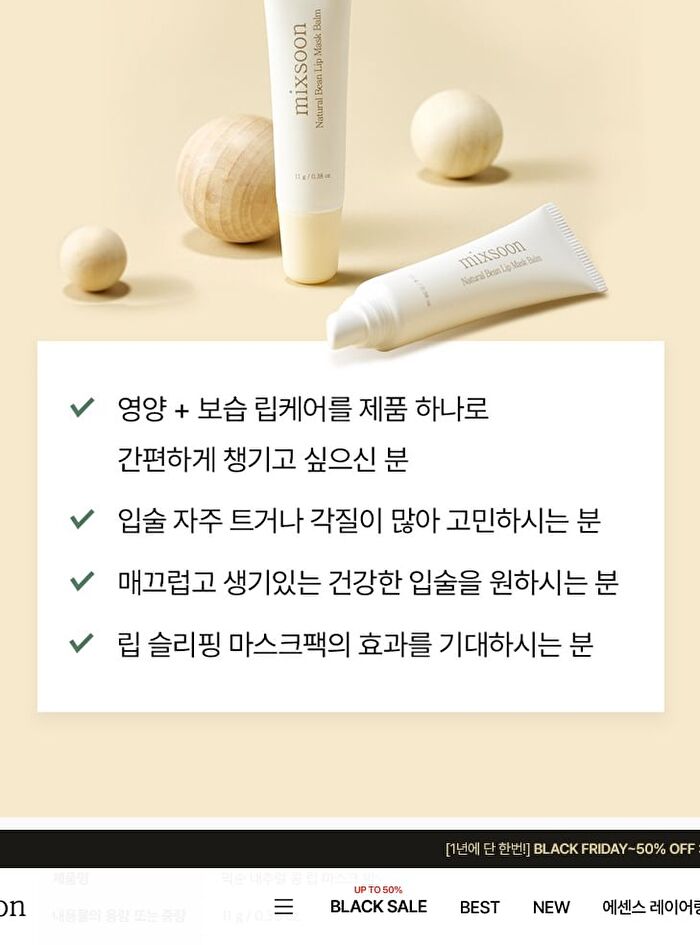 mixsoon Natural Bean Lip Mask Balm - 11g