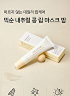 mixsoon Natural Bean Lip Mask Balm - 11g