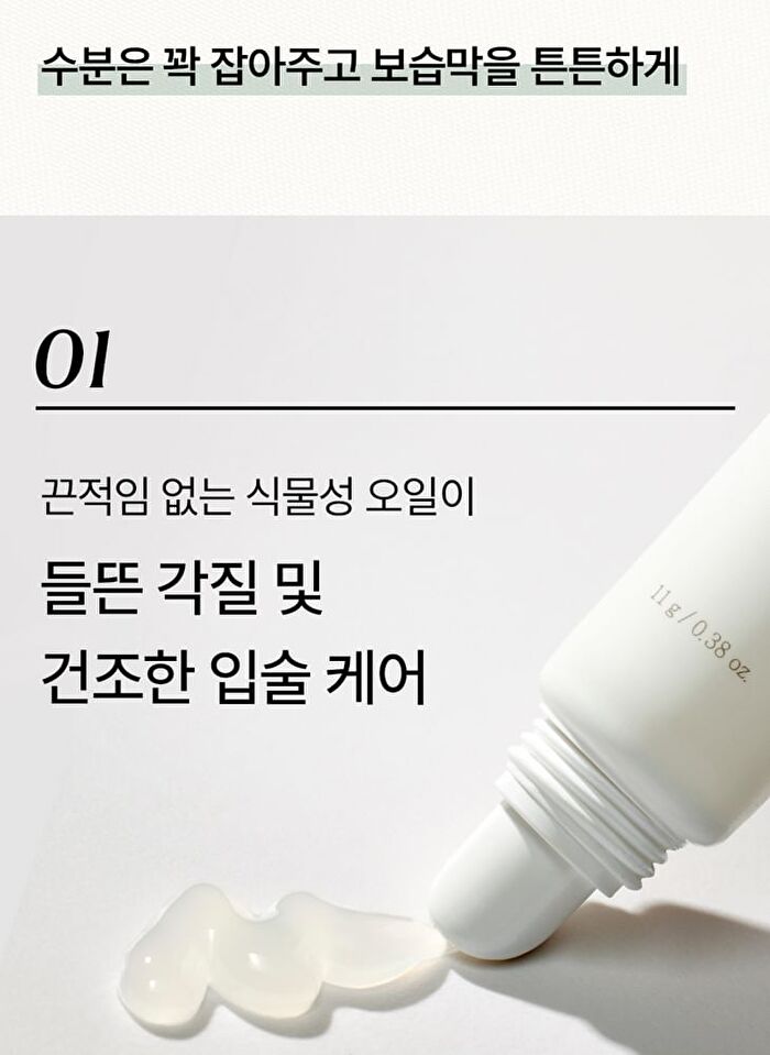 mixsoon Natural Bean Lip Mask Balm - 11g