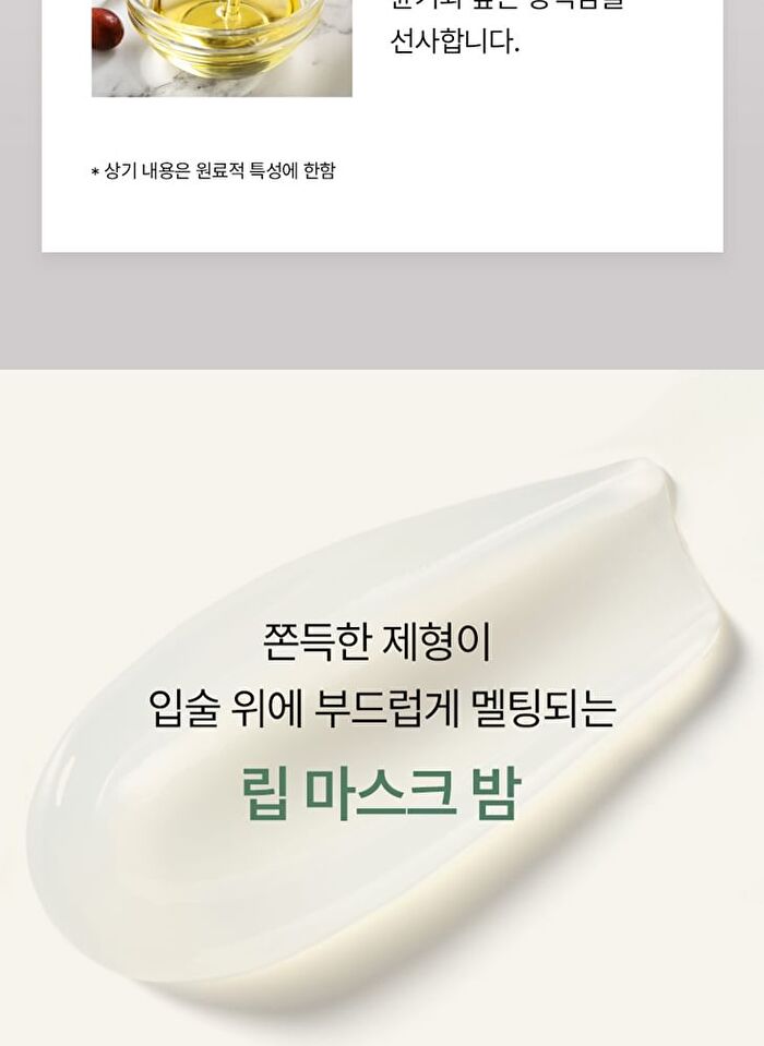mixsoon Natural Bean Lip Mask Balm - 11g