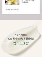 mixsoon Natural Bean Lip Mask Balm - 11g