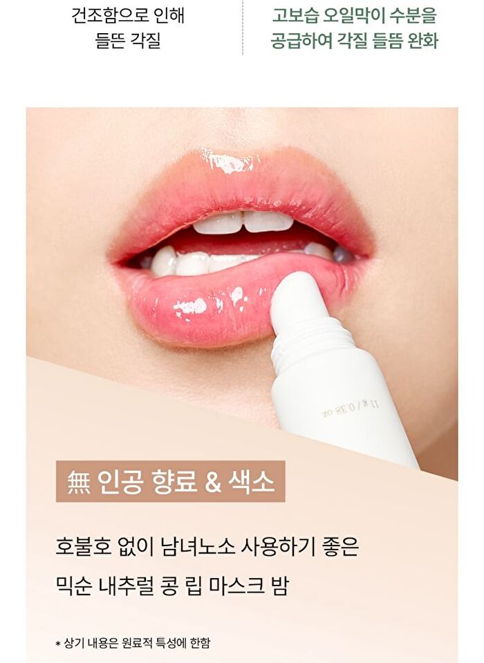 mixsoon Natural Bean Lip Mask Balm - 11g