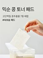 mixsoon Bean Toner Pad - 2025 Version - 70 pads