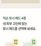 mixsoon Bean Toner Pad - 2025 Version - 70 pads