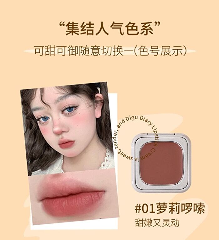 Yigu Digu Diary Series Metal Box Blush & Lip Cream - 6 Colors - 07# - 3.2g