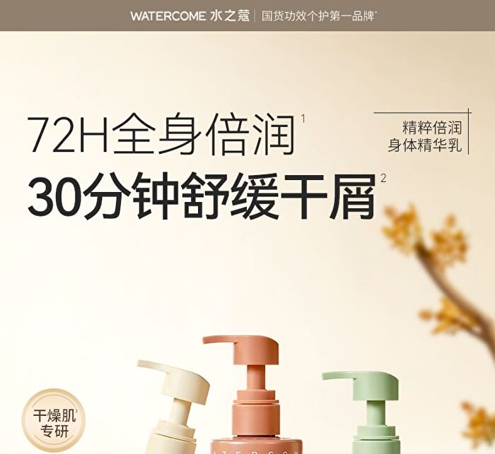 Watercome Essence Moisturzing Body Lotion - 3 Flavors - Orchid - 300g
