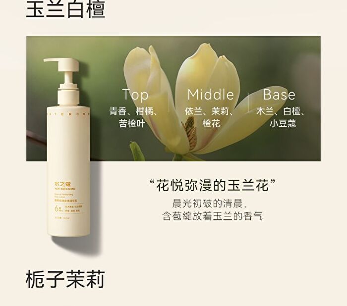 Watercome Essence Moisturzing Body Lotion - 3 Flavors - Orchid - 300g