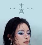 16 Color Eyeshadow Palette - Authentic Self - #13 Authentic Self - 13g
