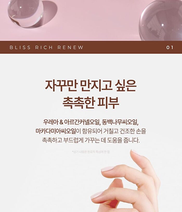 Bliss Rich Renew Hand Mask - 2024 Version - 16ml x 1 pair