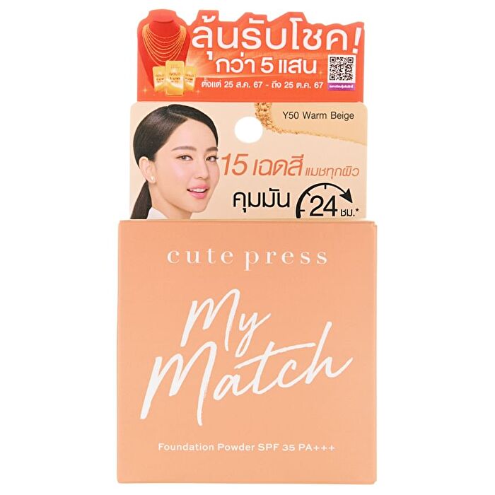 My Match Foundation Powder SPF 35 PA +++ - P50 Cool Beige