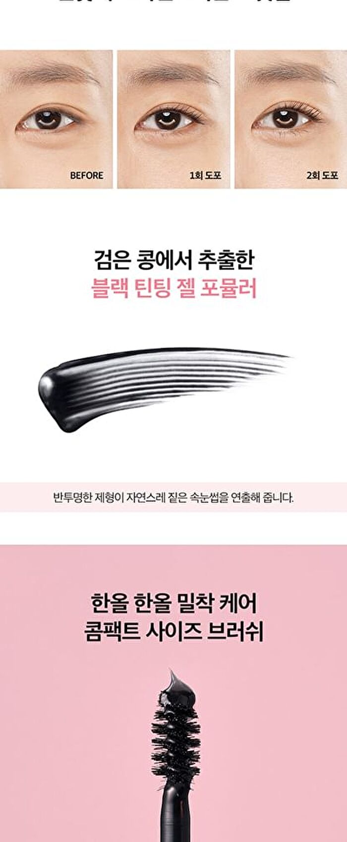 CHOSUNGAH TM Black Bean Keratin Lash Care Styler - 9ml