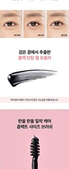 CHOSUNGAH TM Black Bean Keratin Lash Care Styler - 9ml