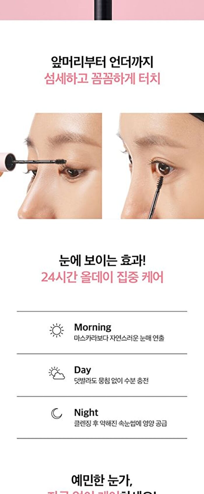 CHOSUNGAH TM Black Bean Keratin Lash Care Styler - 9ml