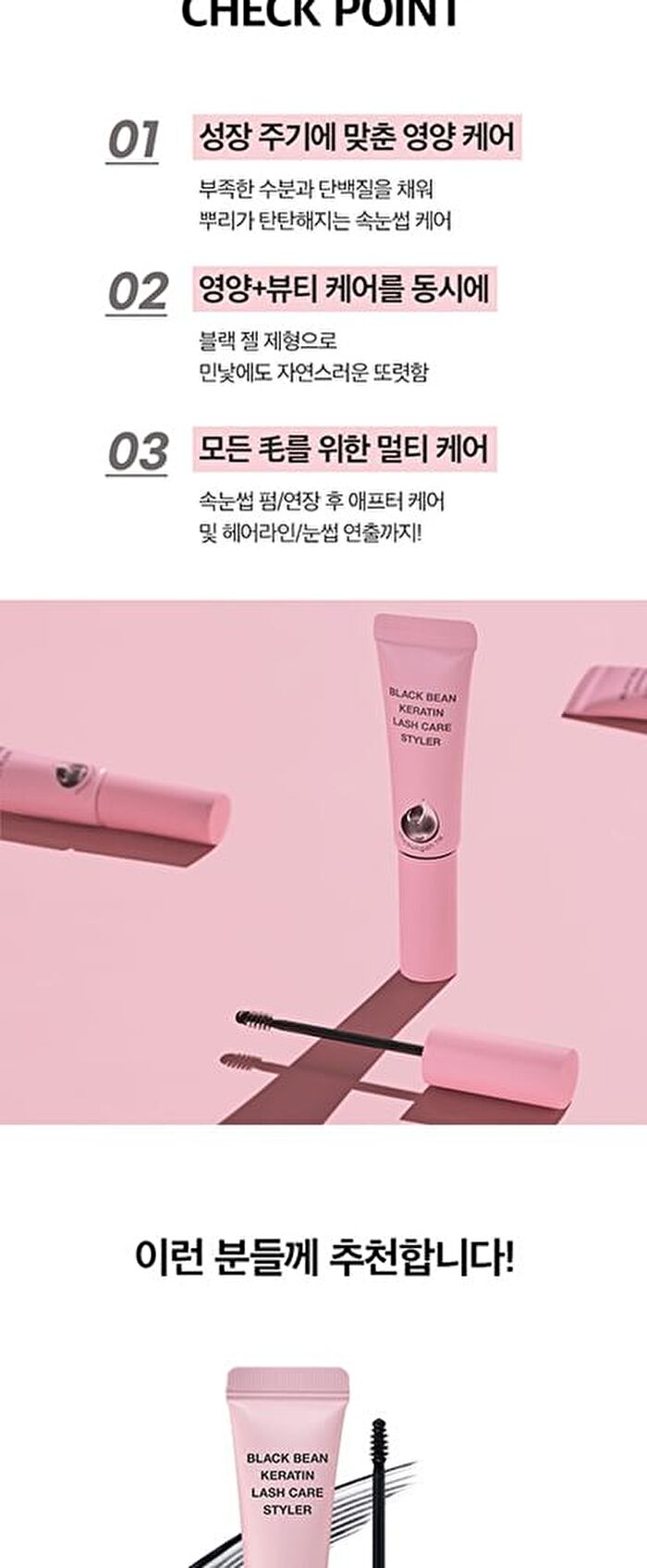 CHOSUNGAH TM Black Bean Keratin Lash Care Styler - 9ml