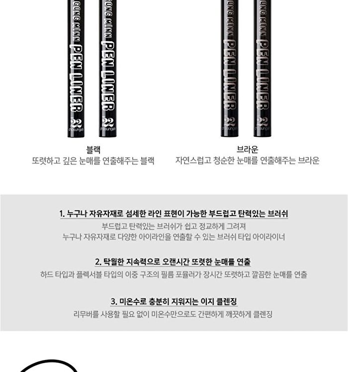 Chosungah Beauty CHOSONGAH 22 Dong Gong Minn Pen Liner - 2 Colors - Brown