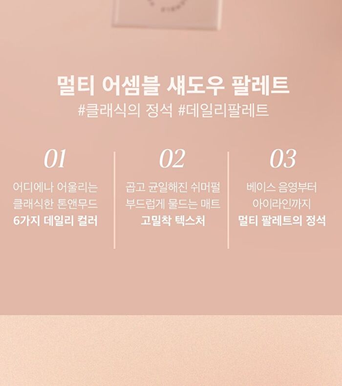 Multi Assemble Shadow Palette - 4.6g