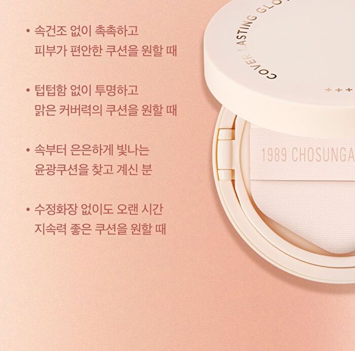 Chosungah Beauty Cover Lasting Glow Ampoule Cushion Set - 2 Colors - #02 Sand Beige