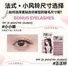 Yolo Yyx French Lazy Aeolian Bells Series Individual False Eyelashes - 3 Types - S# (8 pairs/48 clusters)
