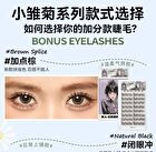 Yolo Yyx Lazy Daisy Series Individual False Eyelashes - 3 Types - Brown Splice (8 pairs/48 clusters)