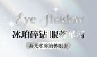 Starry Liquid Eyeshadow - 3 Colors - 03# Sliver Metal - 2g