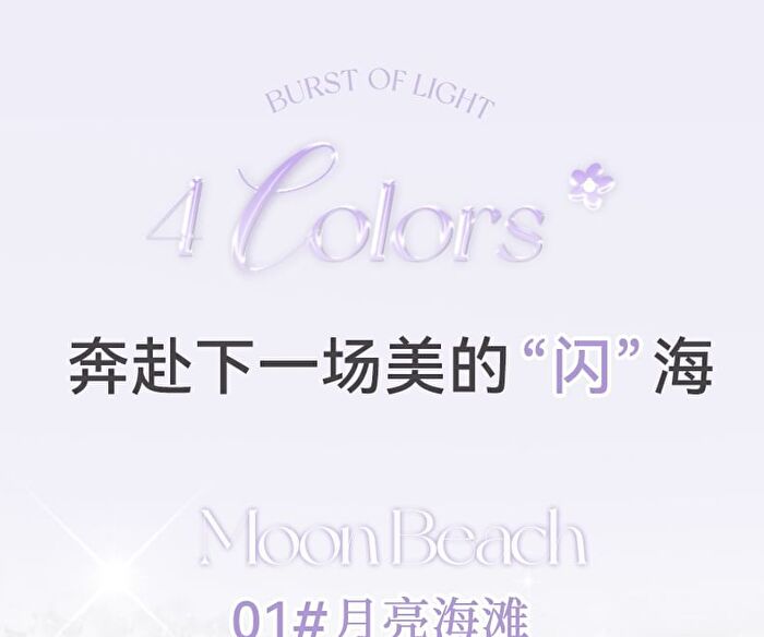 Polar Day Galaxy Highlighter - 4 Colors - 03# Princess Cut - 4g
