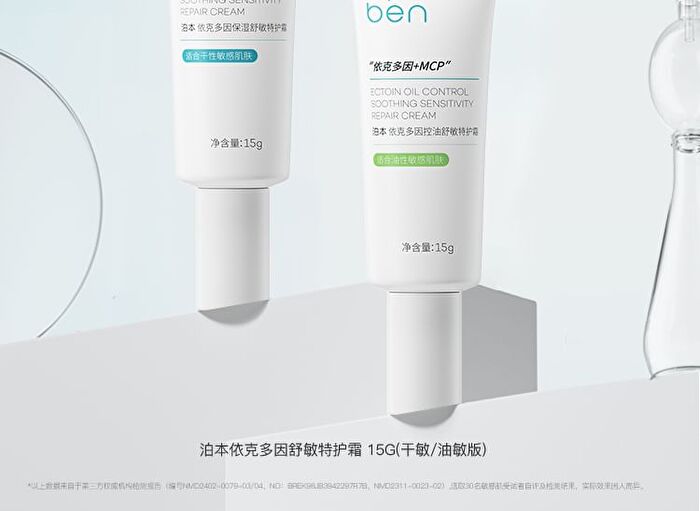 Ectoin Moisturizing Soothing Sensitivity Repair Cream (Trial Size) - 1pc - 8g