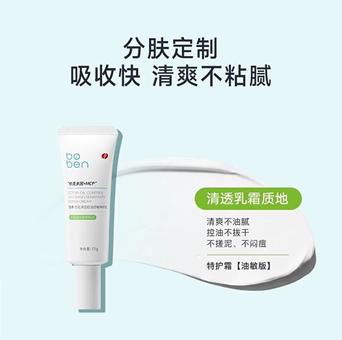 Ectoin Oil Control Soothing Sensitivity Repair Cream (Trial Size) - 1pc - 8g