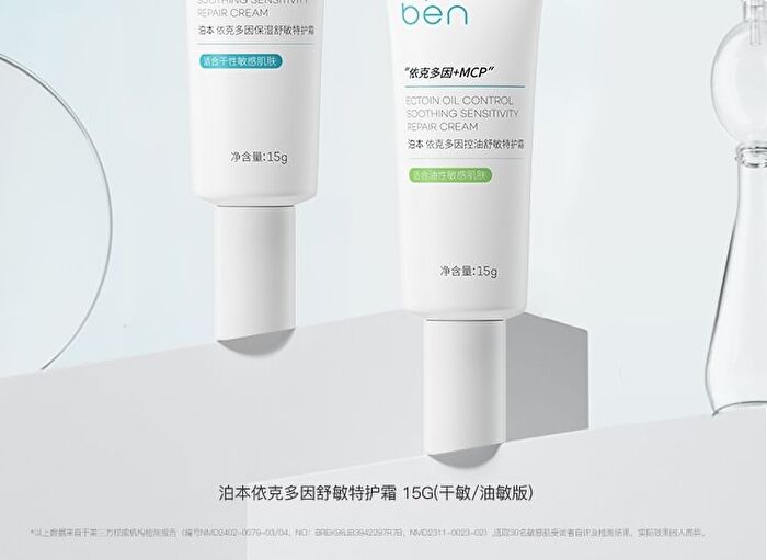 Ectoin Oil Control Soothing Sensitivity Repair Cream (Trial Size) - 1pc - 8g