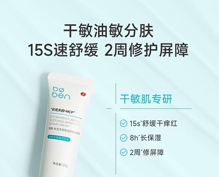 Ectoin Oil Control Soothing Sensitivity Repair Cream (Trial Size) - 1pc - 8g
