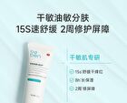 Ectoin Oil Control Soothing Sensitivity Repair Cream (Trial Size) - 1pc - 8g